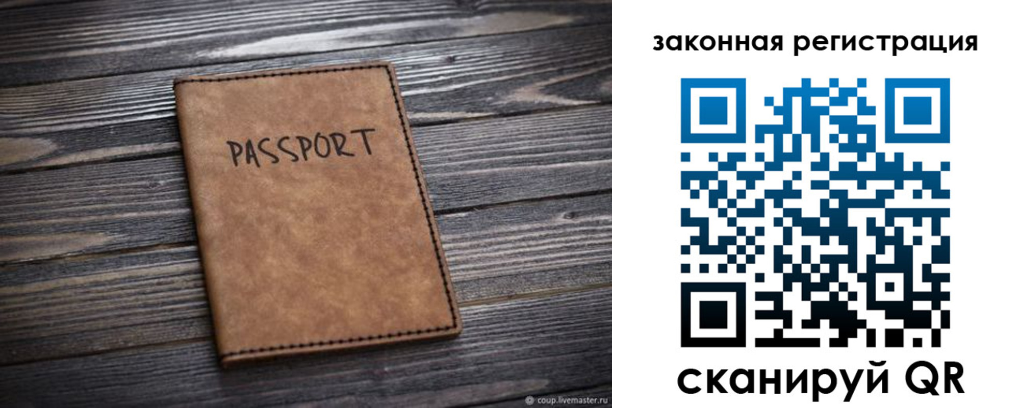 прописка для работы в Струнино