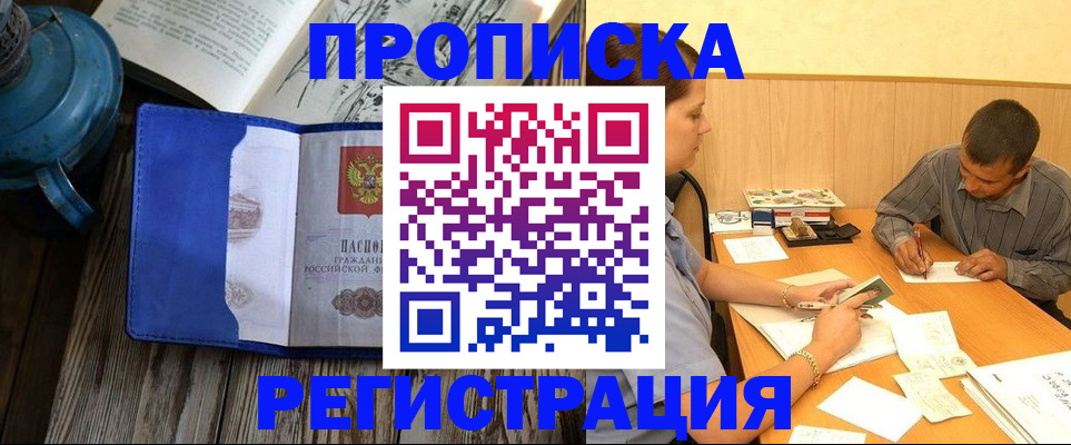 прописка штамп в Струнино