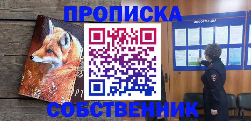 прописка для работы в Струнино