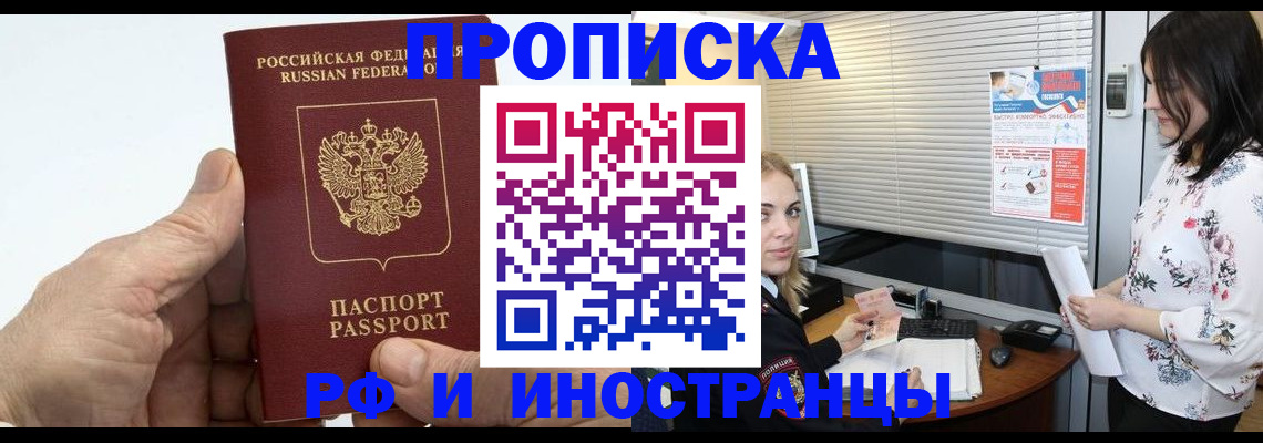 временная регистрация недорого в Струнино