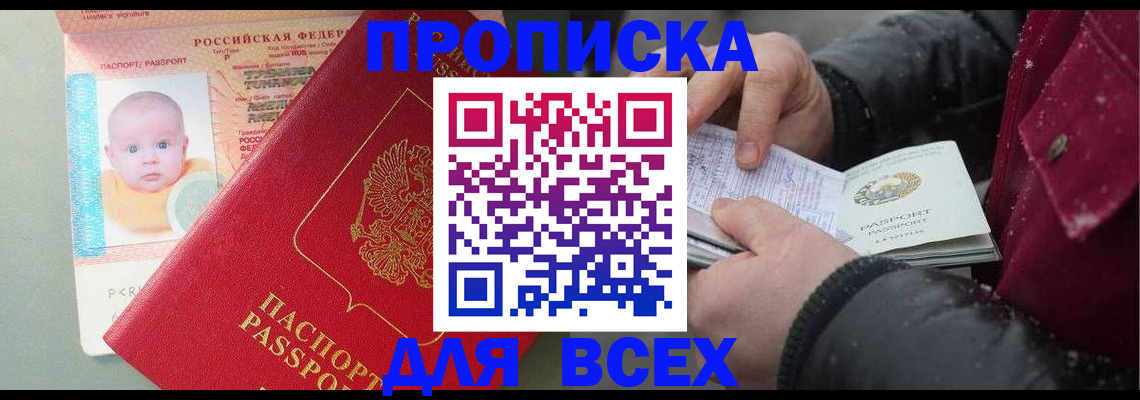 временная регистрация купить в Струнино