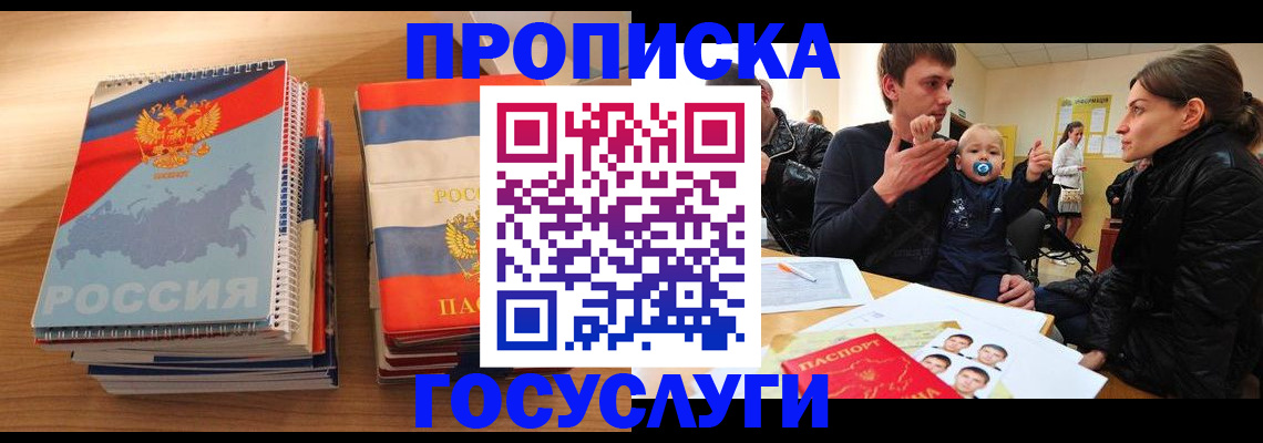 прописка в Струнино